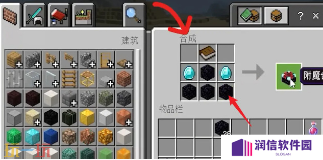 我的世界附魔台怎么制作 2025最新工具制作方法