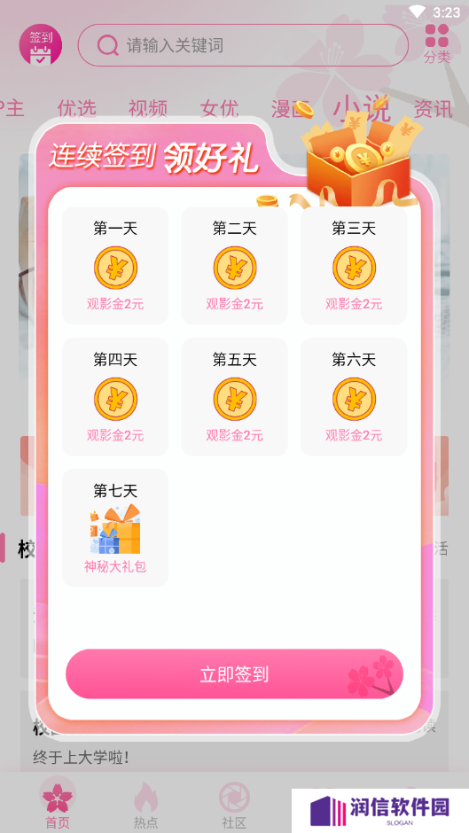 樱花社app下载地址官方版下载