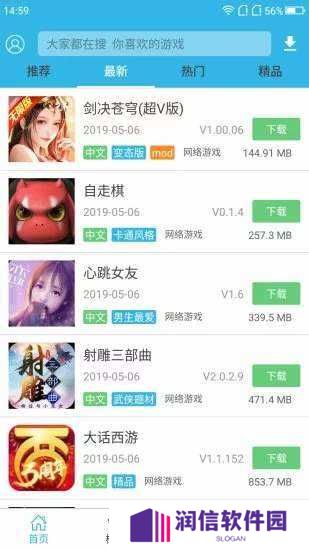 软天空游戏盒苹果版下载