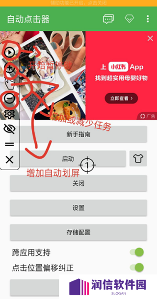 自动连点器免费版使用教程9