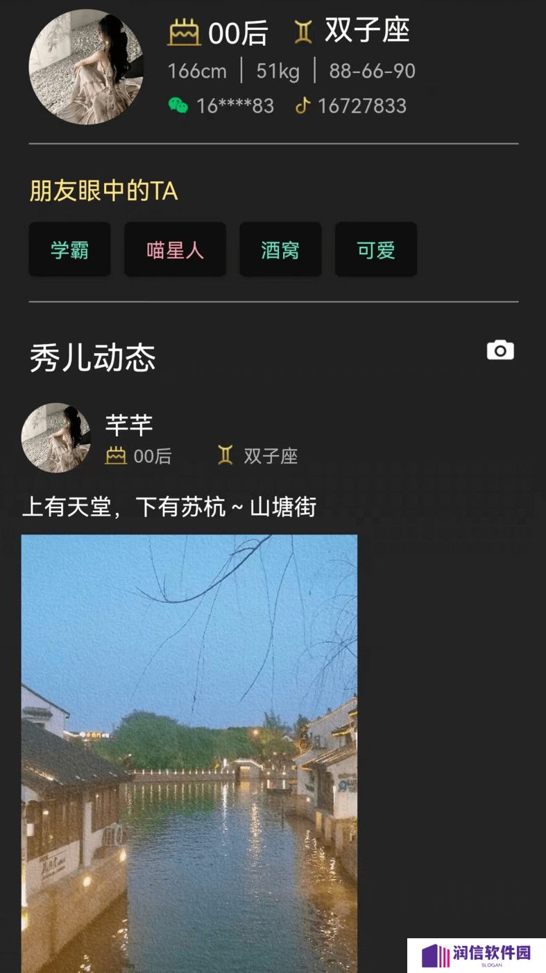 Show秀交友app下载