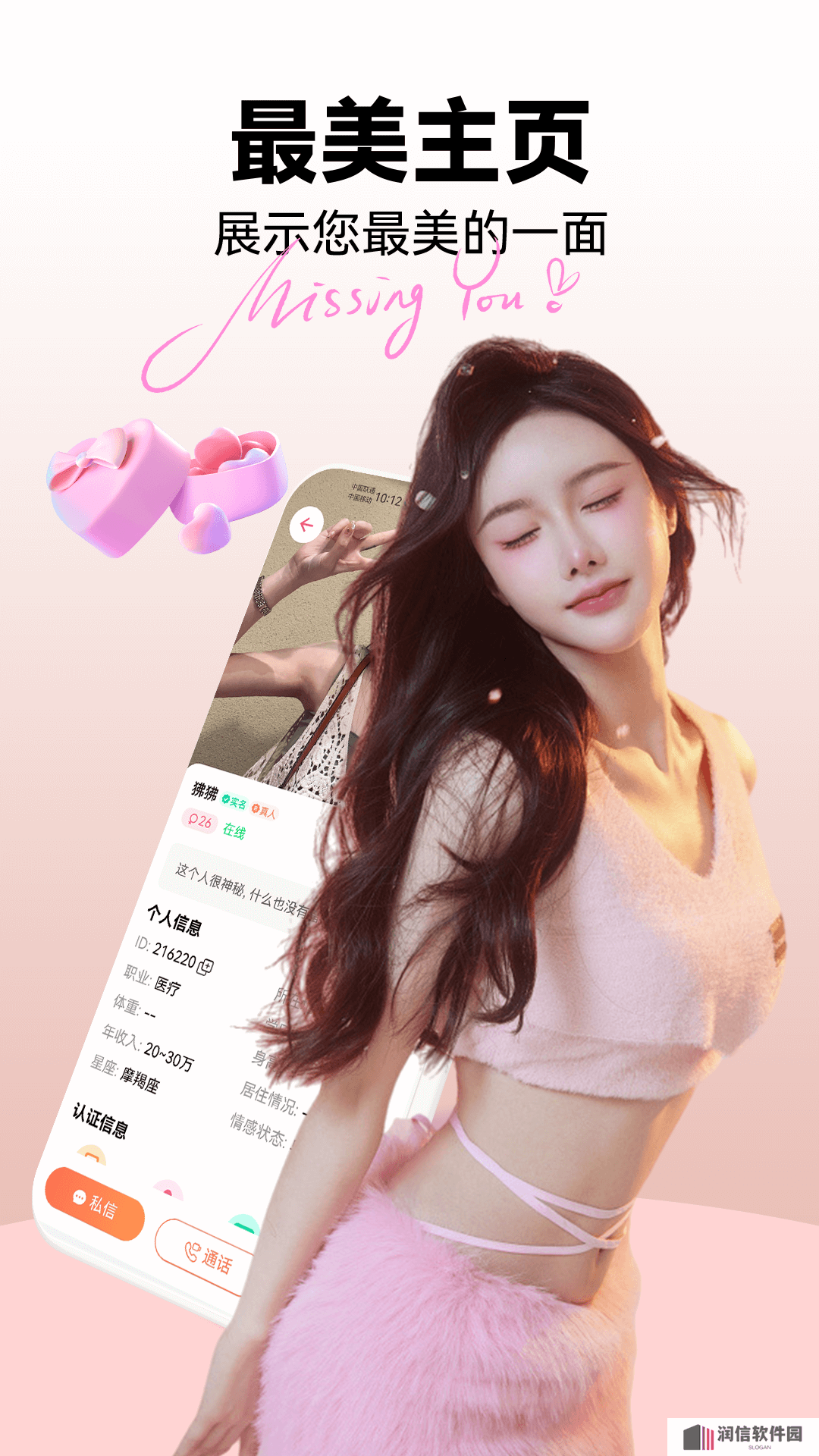 私遇交友软件下载免费版