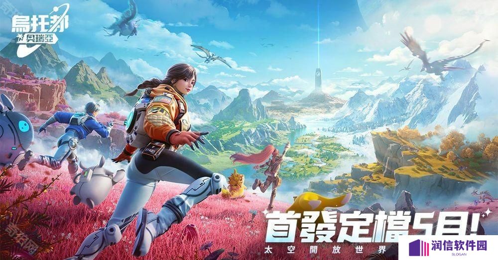 开放世界生存新作《乌托邦：奥瑞亚》宣布将于 2025 年 5 月登陆台港澳