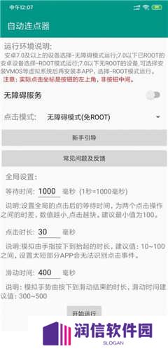 手机连点器一秒一万免费下载