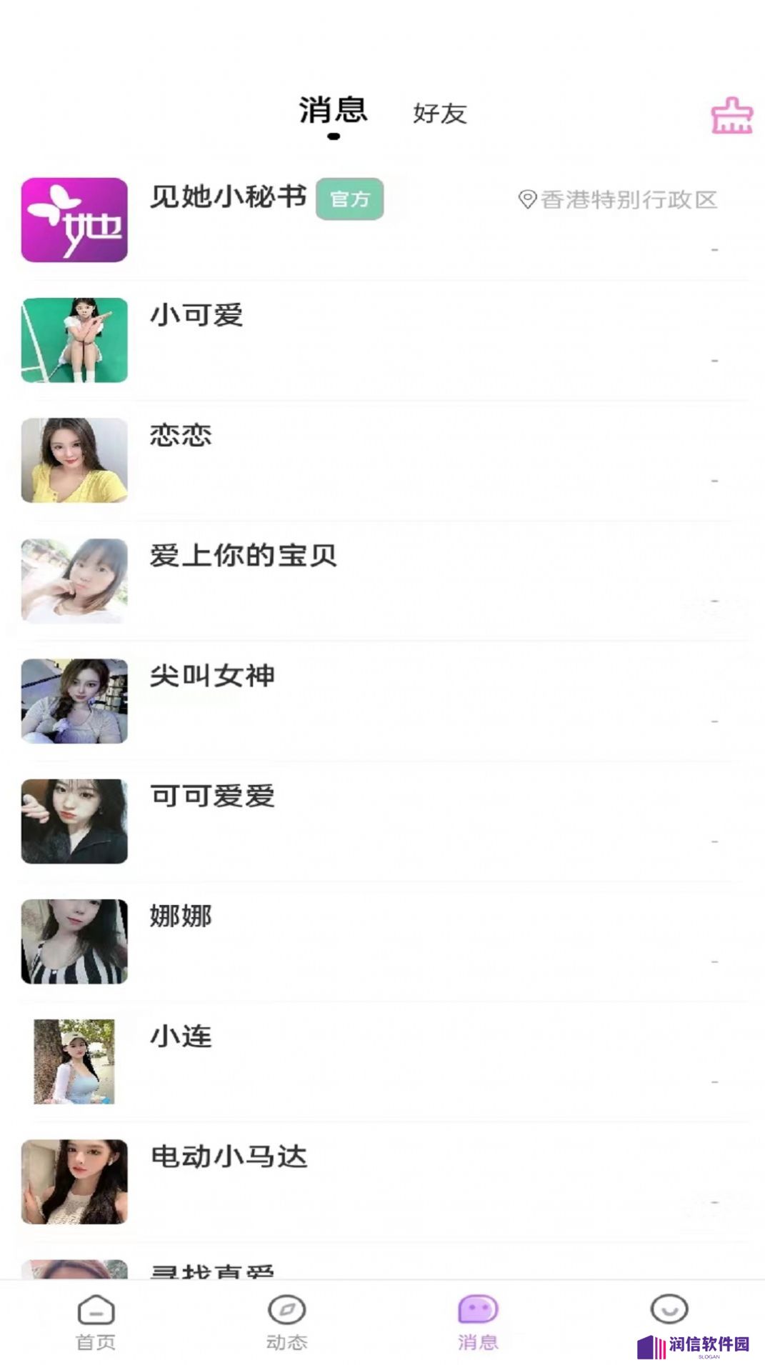 见她交友app下载安卓版