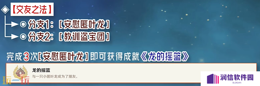 原神龙的摇篮成就怎么获得 每日委托交友之法隐藏成就获取攻略