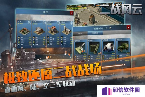 二战风云游戏
