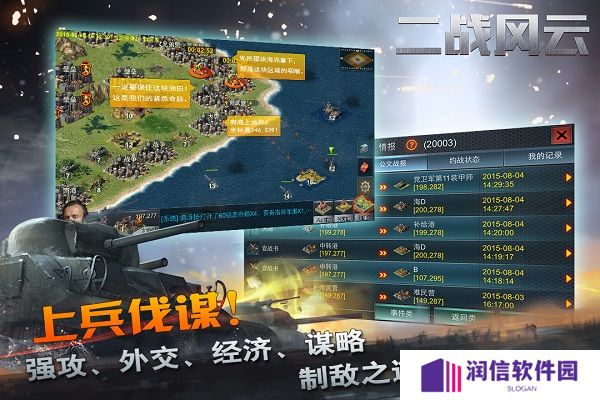 二战风云游戏