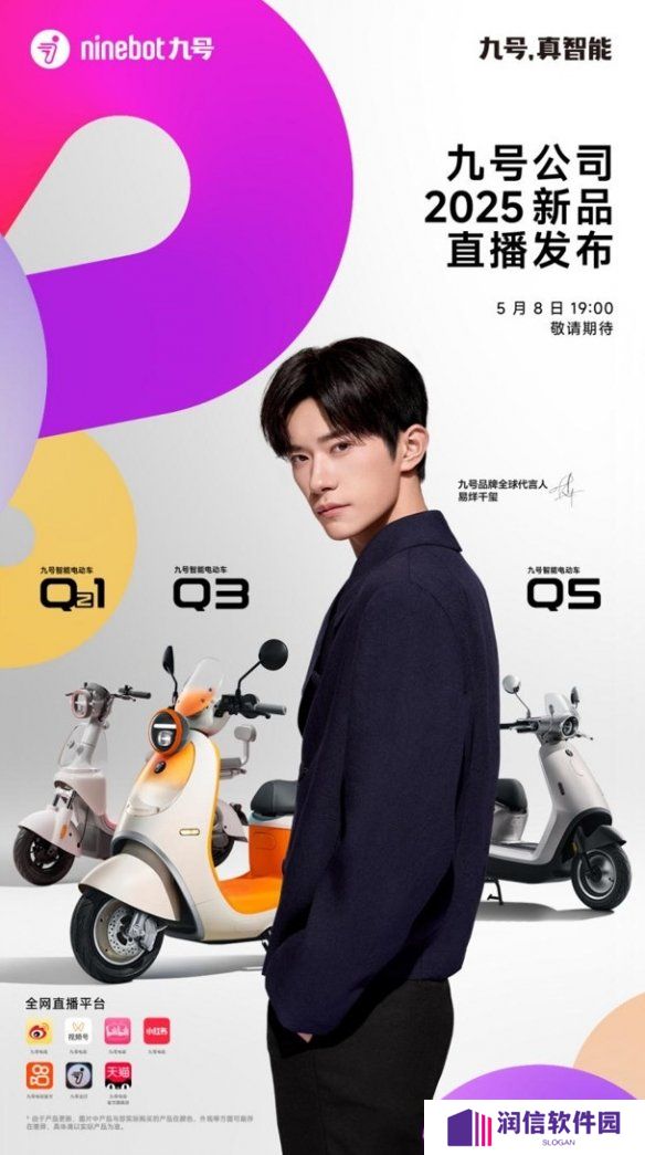 科技赋能女性出行！九号Q系列四大车型发布，易烊千玺同款