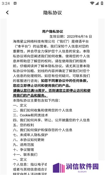 缘语交友app下载最新版