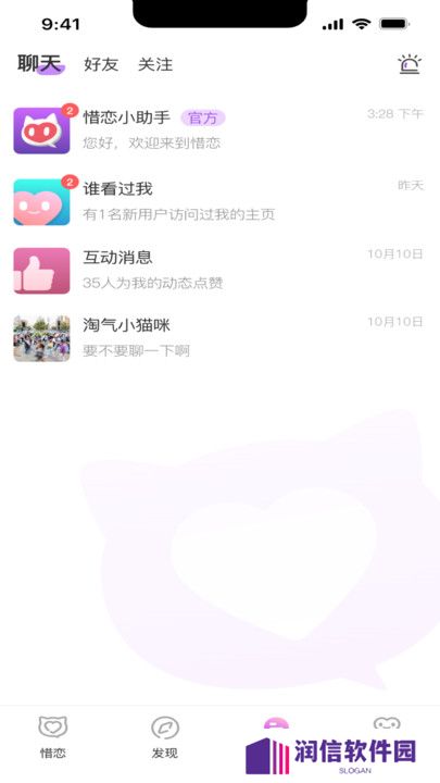 惜恋交友官方正版下载