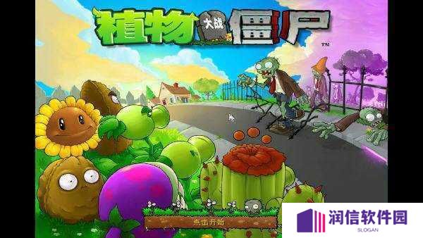 植物大战僵尸手机版修改器下载安装