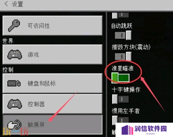 我的世界如何开启准星瞄准 准星瞄准开启方法教程