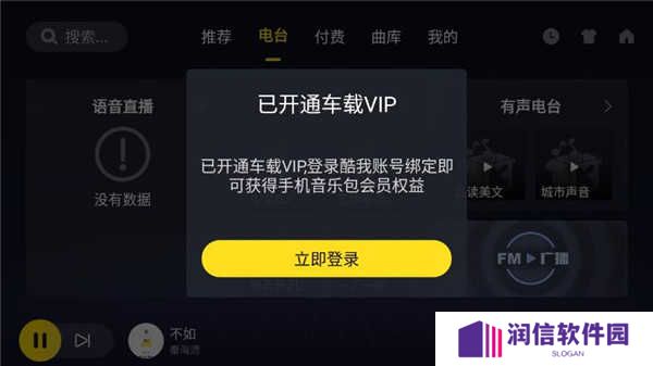 酷我音乐车机版4.2破解版免费