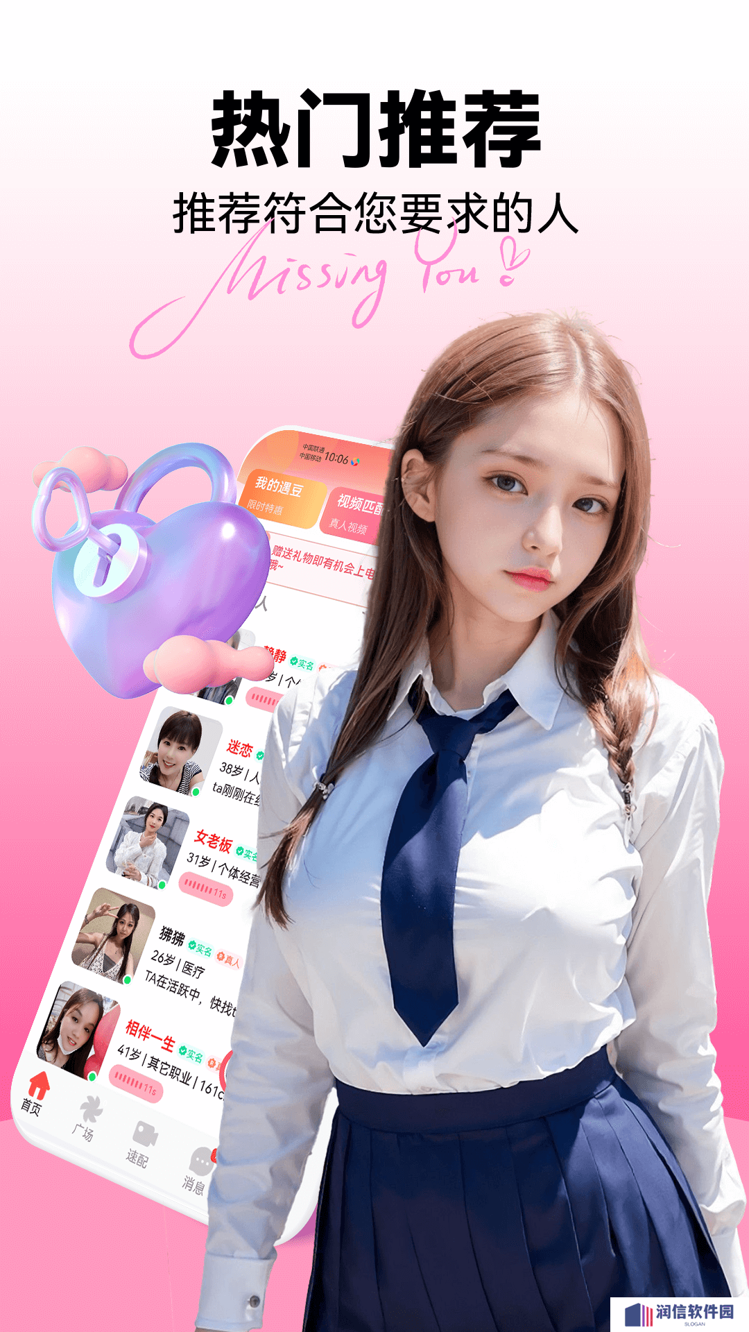私遇交友软件下载免费版