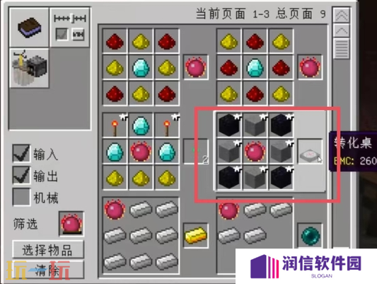 我的世界等价交换转换桌怎么做 转换桌制作教程