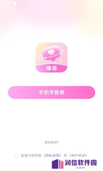 缘语交友app下载最新版
