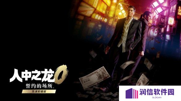 《如龙0 誓约之地》全新&quot;线上对决&quot;模式震撼登场！