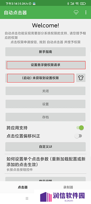 自动连点器免费版使用教程7
