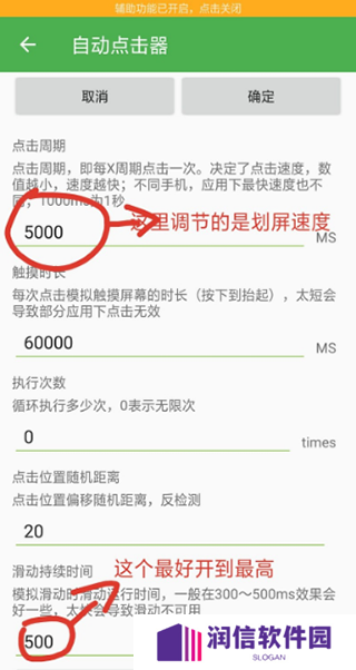 自动连点器免费版使用教程11