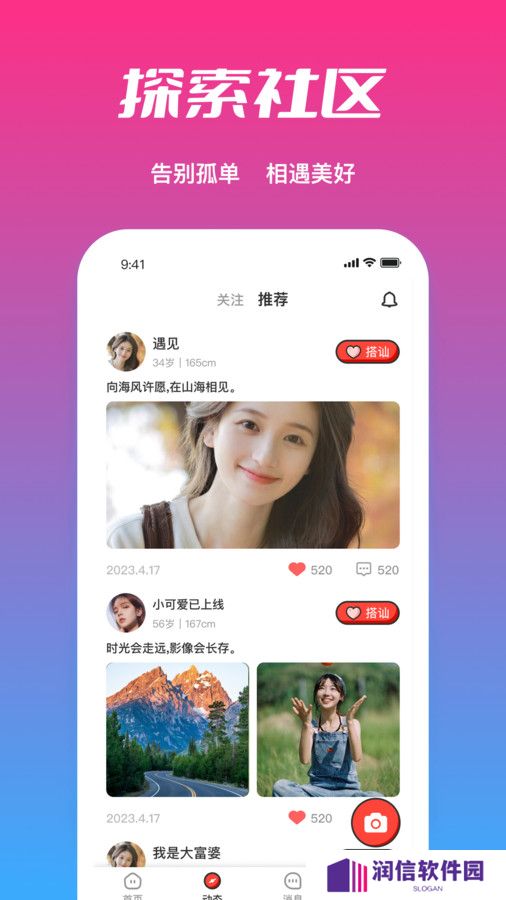 必聊交友官方下载app