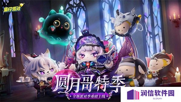 蛋仔派对云游戏