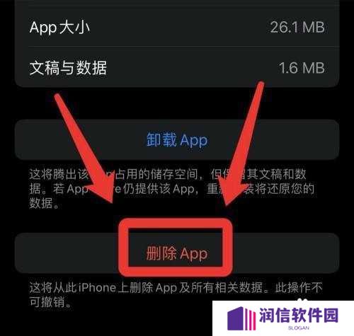 iPhone手机在哪删除轻量版软件呢？