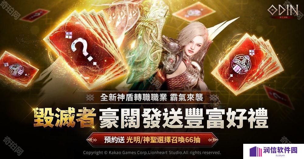 《奥丁：神叛》释出神盾全新转职 「毁灭者」 宣传影片 3周年前夜祭事前预约活动开跑