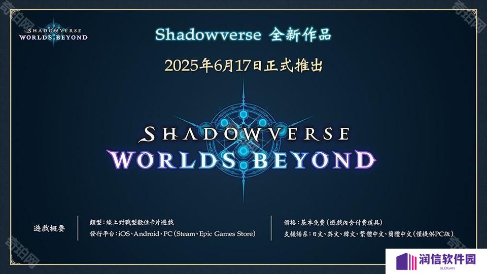 《影之诗 : 超凡世界》事前登录进行中 公开「超进化」「额外 PP」等新系统