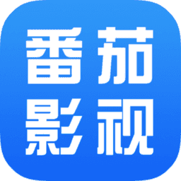 2024番茄影视大全下载