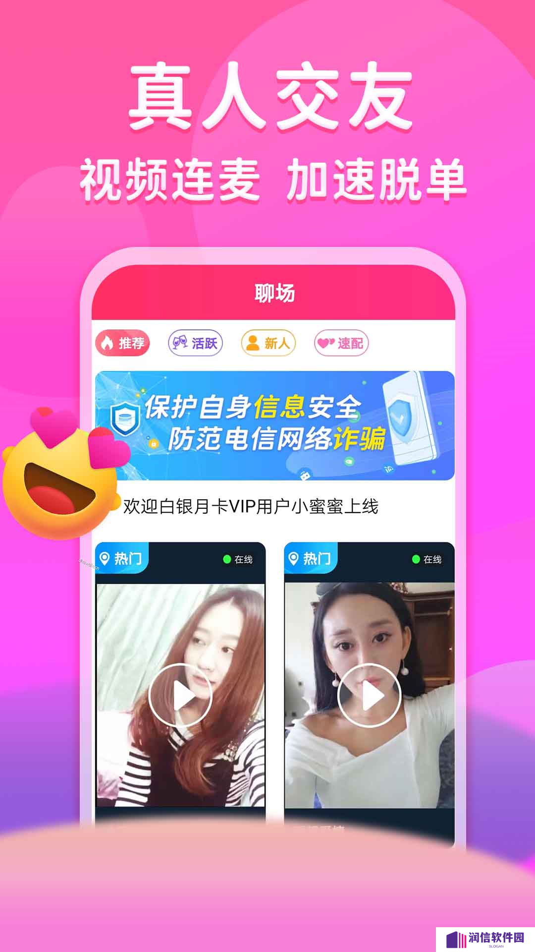 真爱相遇app交友平台下载