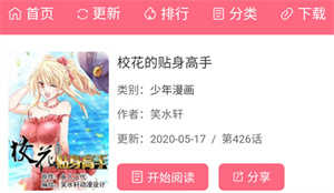 免费漫画阅站旧版使用帮助截图2