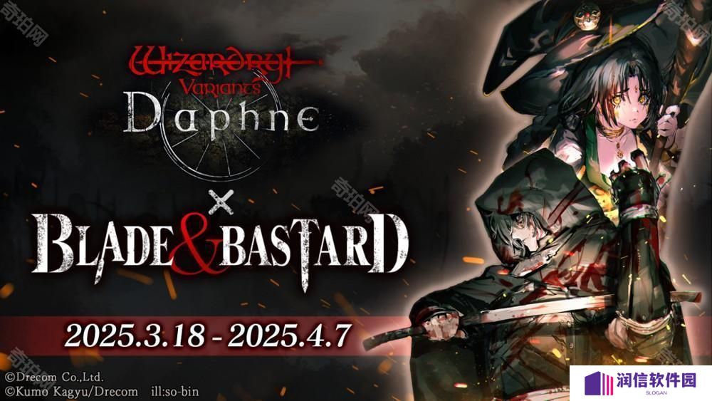 《巫术 Variants Daphne》×《BLADE BASTARD》联动活动开启 全新异界的冒险者登场