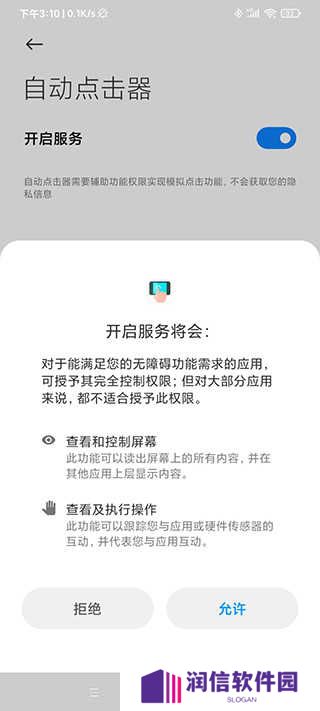 自动连点器免费版使用教程6