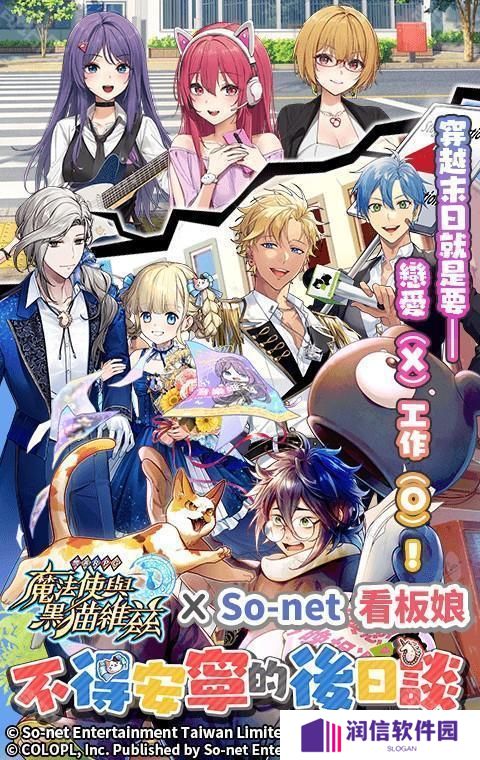 问答 RPG《魔法使与黑猫维兹》x 仙界大湿「So-net 看板娘」限定合作关卡登场