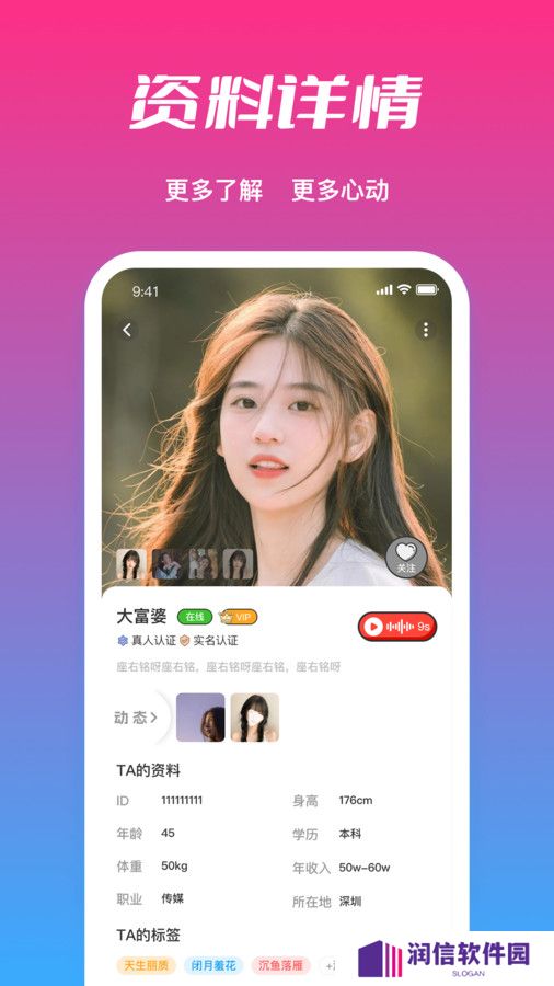 必聊交友官方下载app