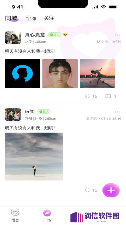 惜恋交友官方正版下载