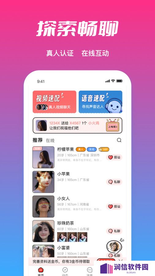 必聊交友官方下载app