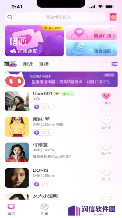 惜恋交友官方正版下载