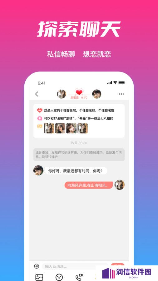 必聊交友官方下载app