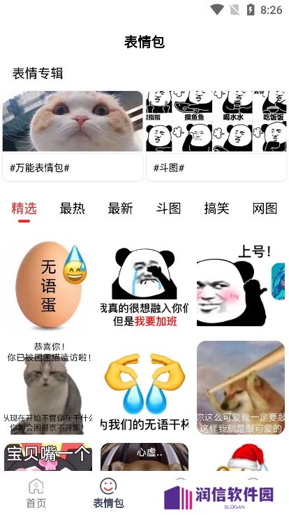 表情文案狗app官方版下载