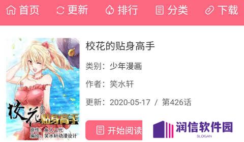 免费漫画阅站旧版带阅搜使用技巧2