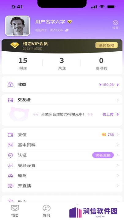 惜恋交友官方正版下载