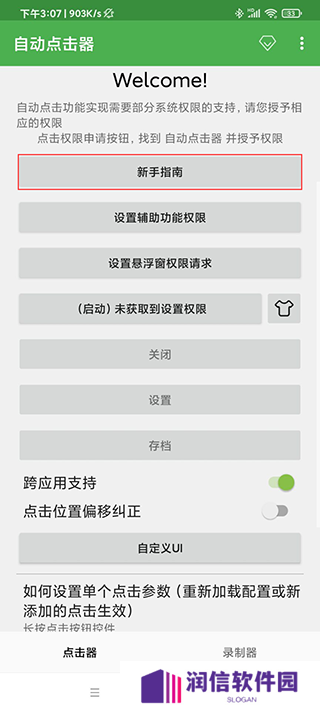自动连点器免费版使用教程1