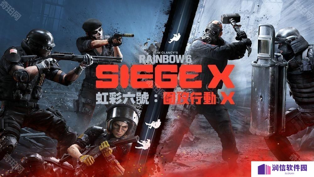 《彩虹六号：围攻行动 X》全新改版 6 月登场 即日起展开限时封闭 Beta 测试