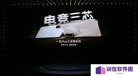 电竞三芯 游戏至尊 一加 Ace 5 至尊系列售价 2499 元起