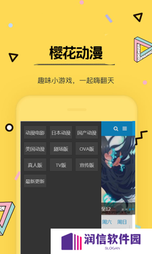 樱花动漫免费动画下载