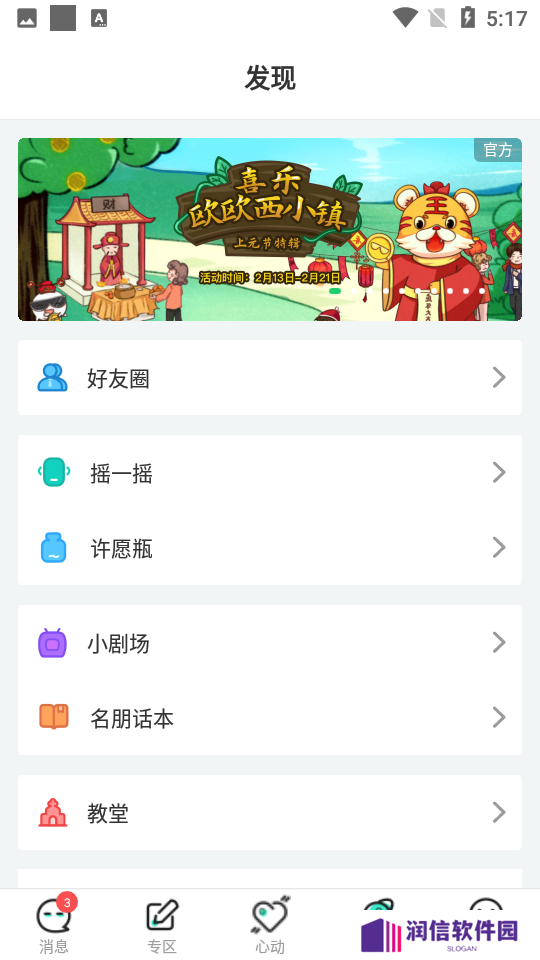 名人朋友圈下载最新版