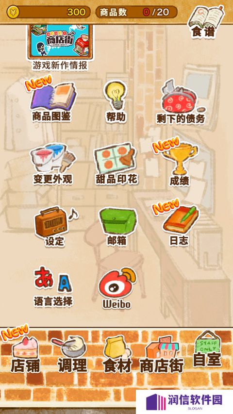 洋果子店ROSE游戏
