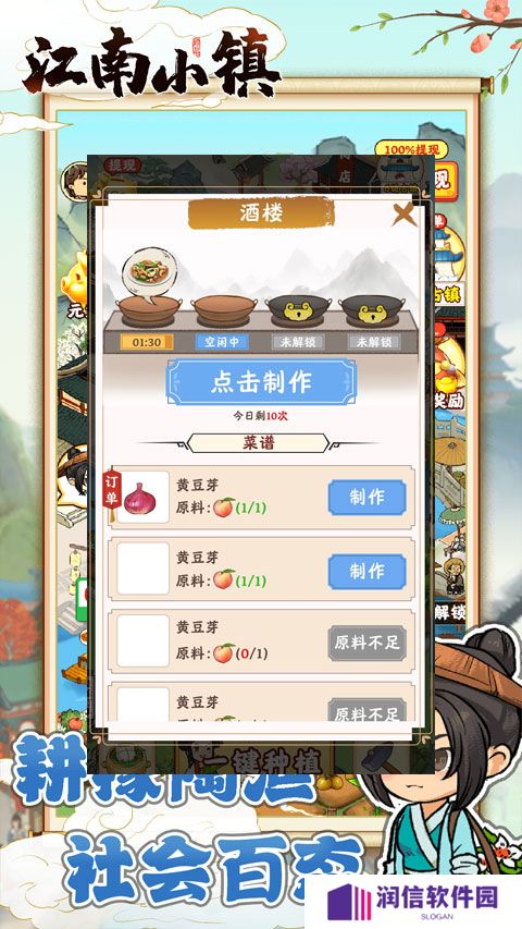 江南小镇游戏